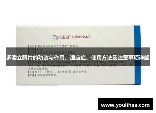 多潘立酮片的功效与作用、适应症、使用方法及注意事项详解 多潘立酮片的功效与作用、适应症、使用方法及注意事项详解